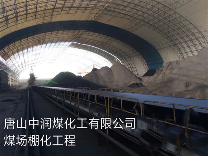 克孜勒苏柯尔克孜中润煤化工有限公司煤场棚化工程